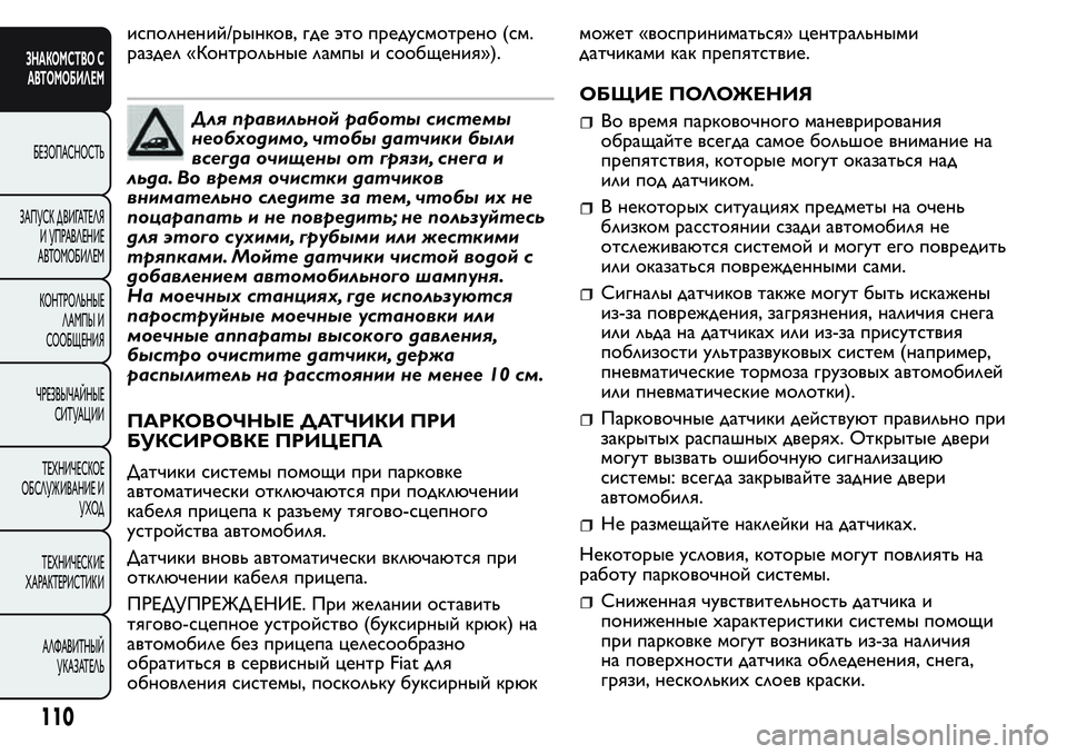 FIAT FIORINO 2019 Руководство по эксплуатации и техобслуживанию (in Russian) исполнений/рынков, где это предусмотрено (см.
раздел «Контрольные лампы и сообщения»).
Для правильнойработы с FIAT FIORINO 2019 Руководство по эксплуатации и техобслуживанию (in Russian) исполнений/рынков, где это предусмотрено (см.
раздел «Контрольные лампы и сообщения»).
Для правильнойработы с
