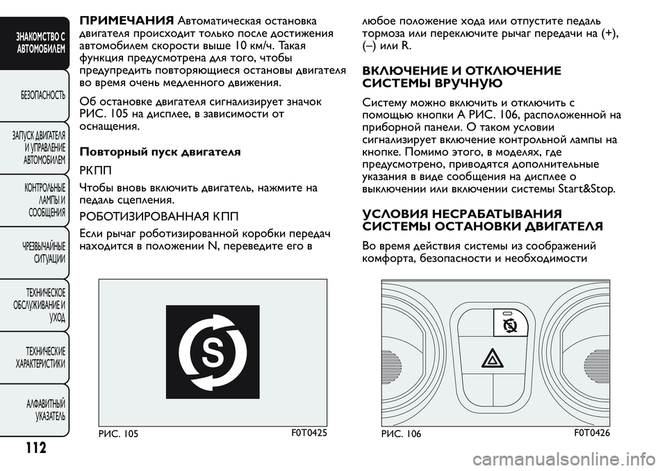FIAT FIORINO 2021 Руководство по эксплуатации и техобслуживанию (in Russian) ПРИМЕЧАНИЯАвтоматическая остановка
двигателя происходит только после достижения
автомобилем скорости выш FIAT FIORINO 2021 Руководство по эксплуатации и техобслуживанию (in Russian) ПРИМЕЧАНИЯАвтоматическая остановка
двигателя происходит только после достижения
автомобилем скорости выш