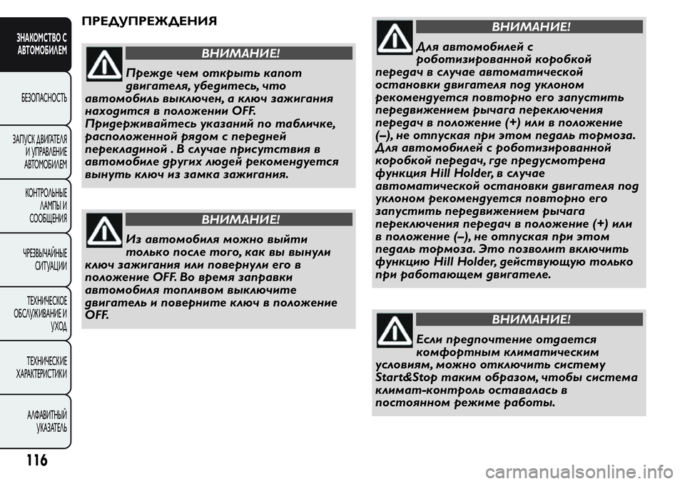 FIAT FIORINO 2021 Руководство по эксплуатации и техобслуживанию (in Russian) ПРЕДУПРЕЖДЕНИЯ
ВНИМАНИЕ!
Прежде чем открыть капот
двигателя, убедитесь, что
автомобиль выключен, а ключ зажи FIAT FIORINO 2021 Руководство по эксплуатации и техобслуживанию (in Russian) ПРЕДУПРЕЖДЕНИЯ
ВНИМАНИЕ!
Прежде чем открыть капот
двигателя, убедитесь, что
автомобиль выключен, а ключ зажи
