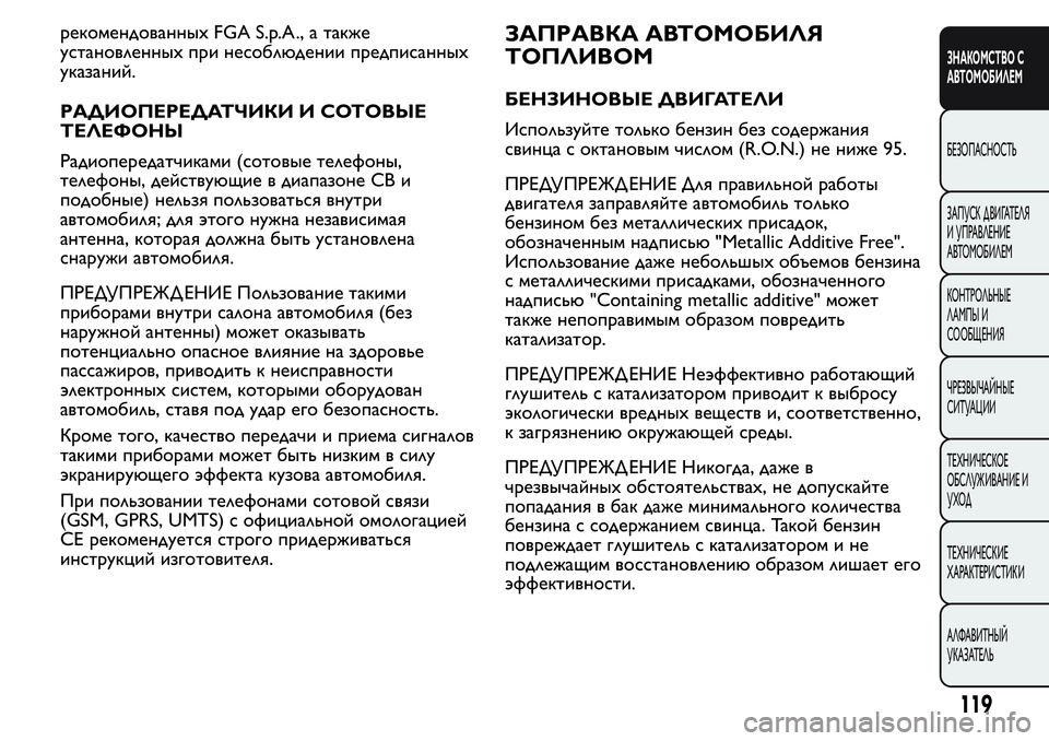 FIAT FIORINO 2019 Руководство по эксплуатации и техобслуживанию (in Russian) рекомендованных FGA S.p.A., а также
установленных при несоблюдении предписанных
указаний.
РАДИОПЕРЕДАТЧИКИ И СО FIAT FIORINO 2019 Руководство по эксплуатации и техобслуживанию (in Russian) рекомендованных FGA S.p.A., а также
установленных при несоблюдении предписанных
указаний.
РАДИОПЕРЕДАТЧИКИ И СО