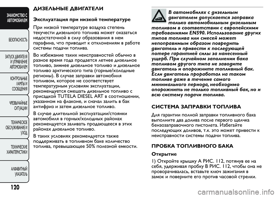 FIAT FIORINO 2019 Руководство по эксплуатации и техобслуживанию (in Russian) ДИЗЕЛЬНЫЕ ДВИГАТЕЛИ
Эксплуатация при низкой температуре
При низкой температуре воздуха степень
текучести д FIAT FIORINO 2019 Руководство по эксплуатации и техобслуживанию (in Russian) ДИЗЕЛЬНЫЕ ДВИГАТЕЛИ
Эксплуатация при низкой температуре
При низкой температуре воздуха степень
текучести д