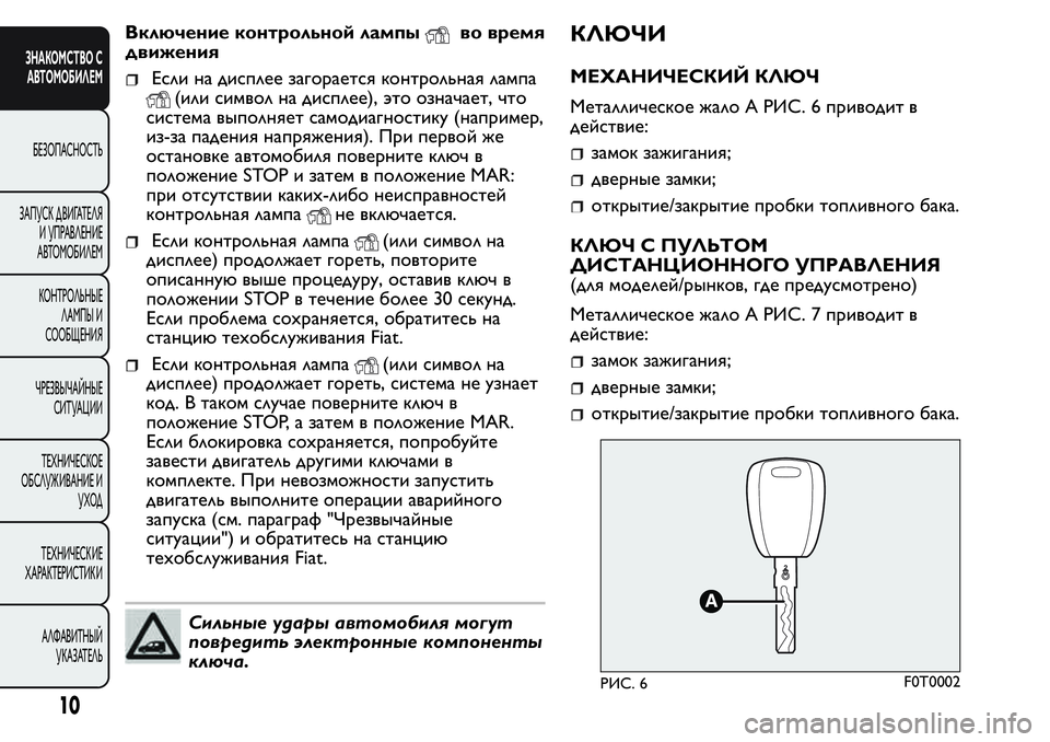 FIAT FIORINO 2019  Руководство по эксплуатации и техобслуживанию (in Russian) Включение контрольной лампыво время
движения
Если на дисплее загорается контрольная лампа
(или символ на ди�