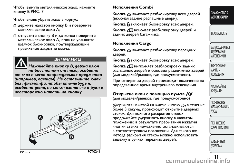 FIAT FIORINO 2019  Руководство по эксплуатации и техобслуживанию (in Russian) Чтобы вынуть металлическое жало, нажмите
кнопку В РИС. 7.
Чтобы вновь убрать жало в корпус:
держите нажатой кно