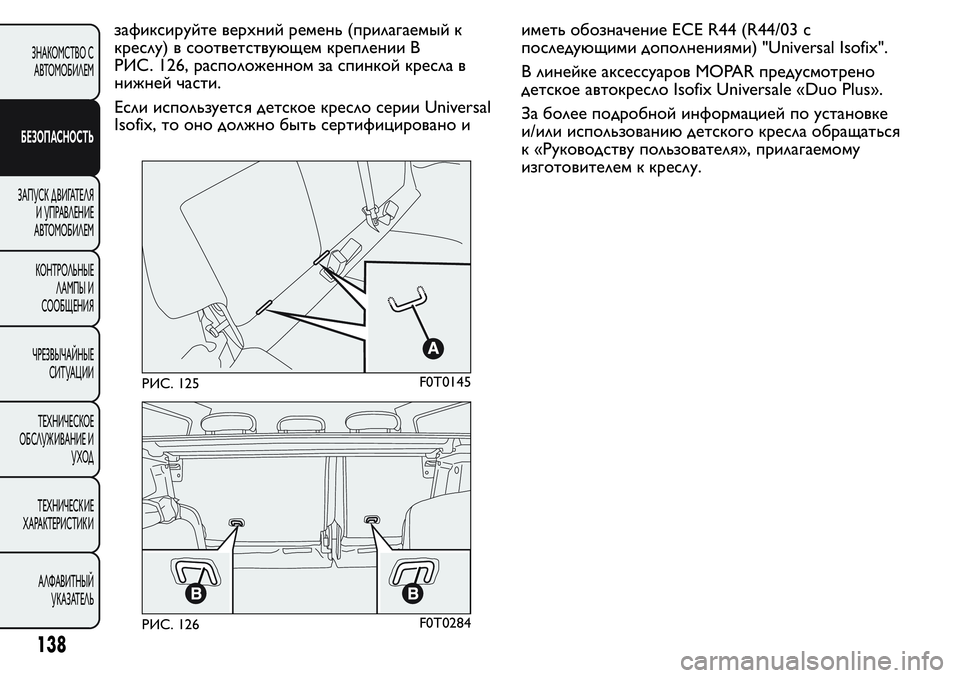 FIAT FIORINO 2018  Руководство по эксплуатации и техобслуживанию (in Russian) зафиксируйте верхний ремень (прилагаемый к
креслу) в соответствующем креплении B
РИС. 126, расположенном за спи