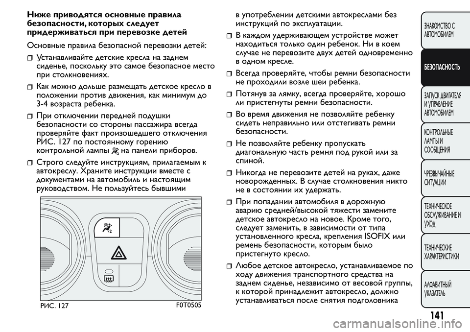 FIAT FIORINO 2019  Руководство по эксплуатации и техобслуживанию (in Russian) Ниже приводятся основные правила
безопасности, которых следует
придерживаться при перевозке детей
Основные