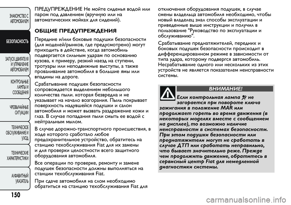 FIAT FIORINO 2019 Руководство по эксплуатации и техобслуживанию (in Russian) ПРЕДУПРЕЖД ЕНИЕ Не мойте сиденья водой или
паром под давлением (вручную или на
автоматических мойках для сид FIAT FIORINO 2019 Руководство по эксплуатации и техобслуживанию (in Russian) ПРЕДУПРЕЖД ЕНИЕ Не мойте сиденья водой или
паром под давлением (вручную или на
автоматических мойках для сид