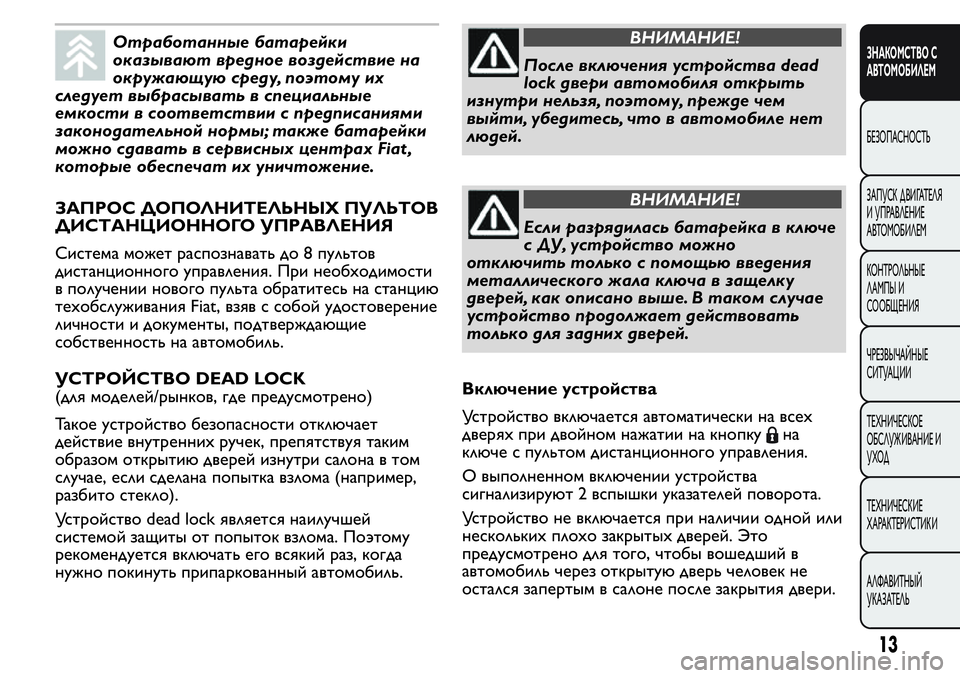 FIAT FIORINO 2021 Руководство по эксплуатации и техобслуживанию (in Russian) Отработанные батарейки
оказывают вредное воздействие на
окружающую среду, поэтому их
следует выбрасывать в FIAT FIORINO 2021 Руководство по эксплуатации и техобслуживанию (in Russian) Отработанные батарейки
оказывают вредное воздействие на
окружающую среду, поэтому их
следует выбрасывать в
