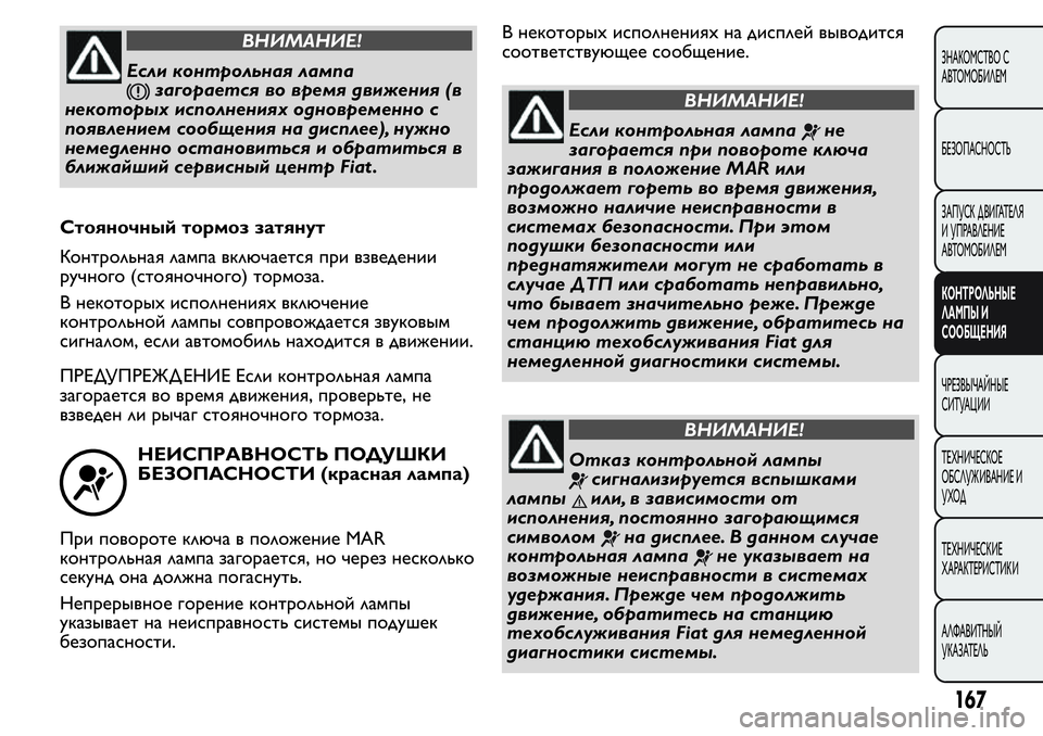 FIAT FIORINO 2019 Руководство по эксплуатации и техобслуживанию (in Russian) ВНИМАНИЕ!
Если контрольная лампа
загорается во время движения (в
некоторых исполнениях одновременно с
появл FIAT FIORINO 2019 Руководство по эксплуатации и техобслуживанию (in Russian) ВНИМАНИЕ!
Если контрольная лампа
загорается во время движения (в
некоторых исполнениях одновременно с
появл