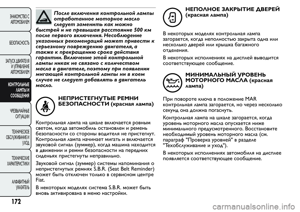 FIAT FIORINO 2021 Руководство по эксплуатации и техобслуживанию (in Russian) После включения контрольнойлампы
отработанное моторное масло
следует заменить как можно
быстрейи не превыш FIAT FIORINO 2021 Руководство по эксплуатации и техобслуживанию (in Russian) После включения контрольнойлампы
отработанное моторное масло
следует заменить как можно
быстрейи не превыш