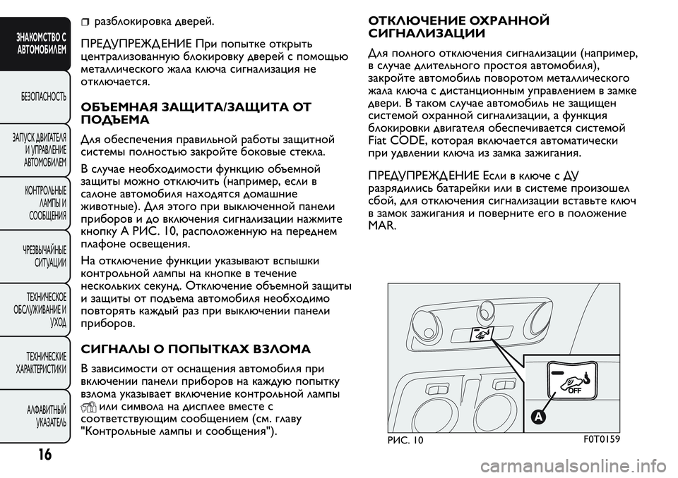 FIAT FIORINO 2019  Руководство по эксплуатации и техобслуживанию (in Russian) разблокировка дверей.
ПРЕДУПРЕЖД ЕНИЕ При попытке открыть
централизованную блокировку дверей с помощью
мет�