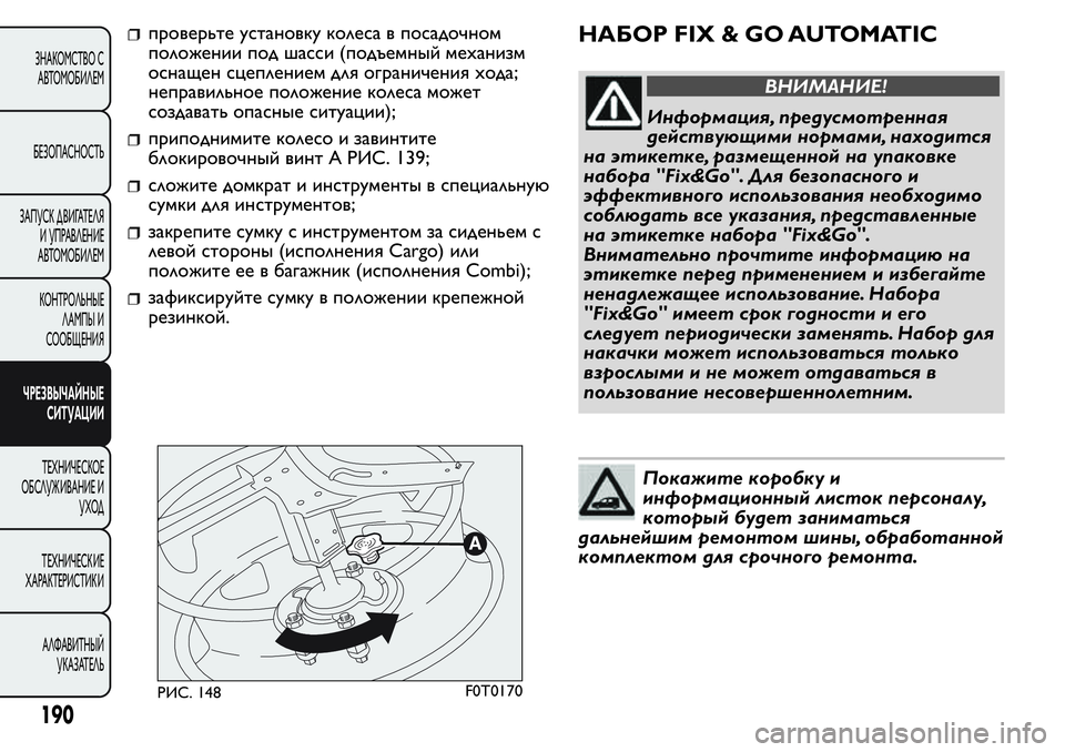 FIAT FIORINO 2019 Руководство по эксплуатации и техобслуживанию (in Russian) проверьте установку колеса в посадочном
положении под шасси (подъемный механизм
оснащен сцеплением для огра FIAT FIORINO 2019 Руководство по эксплуатации и техобслуживанию (in Russian) проверьте установку колеса в посадочном
положении под шасси (подъемный механизм
оснащен сцеплением для огра