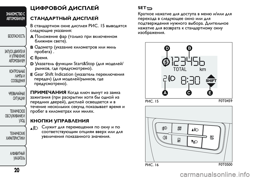 FIAT FIORINO 2021  Руководство по эксплуатации и техобслуживанию (in Russian) ЦИФРОВОЙ ДИСПЛЕЙ
СТАНДАРТНЫЙ ДИСПЛЕЙ
В стандартном окне дисплея РИС. 15 выводятся
следующие указания:
AПоложе