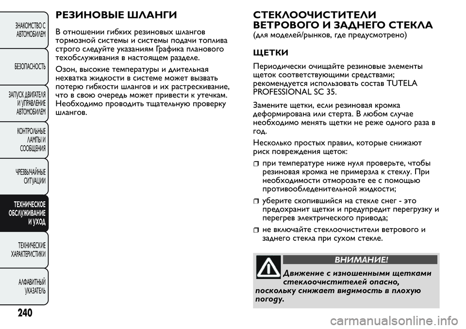 FIAT FIORINO 2019 Руководство по эксплуатации и техобслуживанию (in Russian) РЕЗИНОВЫЕ ШЛАНГИ
В отношении гибких резиновых шлангов
тормозной системы и системы подачи топлива
строго сле FIAT FIORINO 2019 Руководство по эксплуатации и техобслуживанию (in Russian) РЕЗИНОВЫЕ ШЛАНГИ
В отношении гибких резиновых шлангов
тормозной системы и системы подачи топлива
строго сле