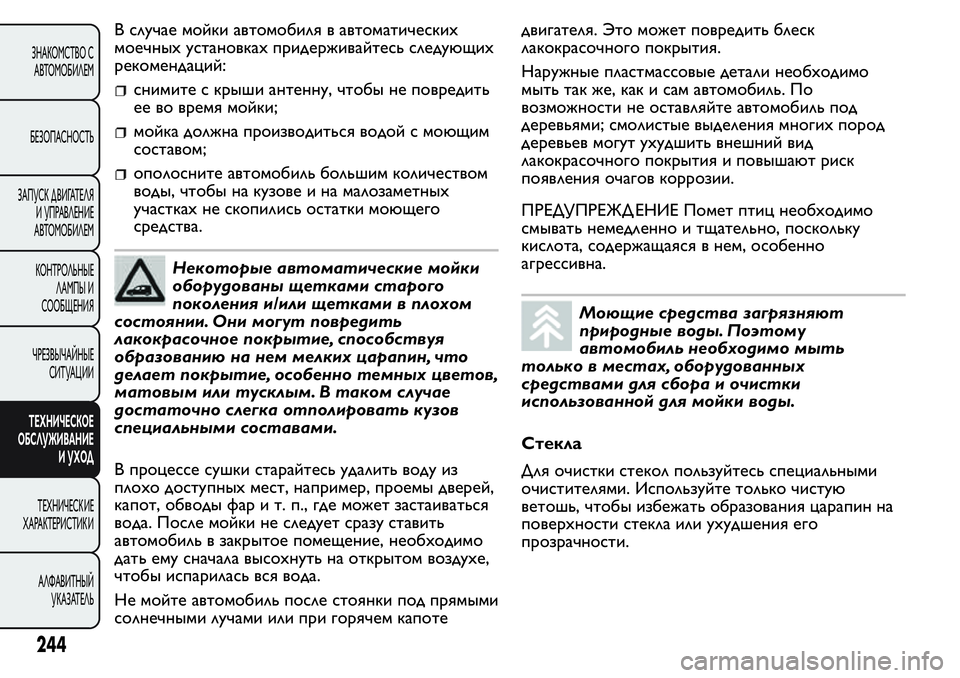 FIAT FIORINO 2019 Руководство по эксплуатации и техобслуживанию (in Russian) В случае мойки автомобиля в автоматических
моечных установках придерживайтесь следующих
рекомендаций:
сним FIAT FIORINO 2019 Руководство по эксплуатации и техобслуживанию (in Russian) В случае мойки автомобиля в автоматических
моечных установках придерживайтесь следующих
рекомендаций:
сним
