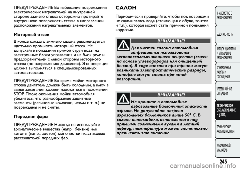 FIAT FIORINO 2019 Руководство по эксплуатации и техобслуживанию (in Russian) ПРЕДУПРЕЖД ЕНИЕ Во избежание повреждения
электрических нагревателей на внутренней
стороне заднего стекла о FIAT FIORINO 2019 Руководство по эксплуатации и техобслуживанию (in Russian) ПРЕДУПРЕЖД ЕНИЕ Во избежание повреждения
электрических нагревателей на внутренней
стороне заднего стекла о