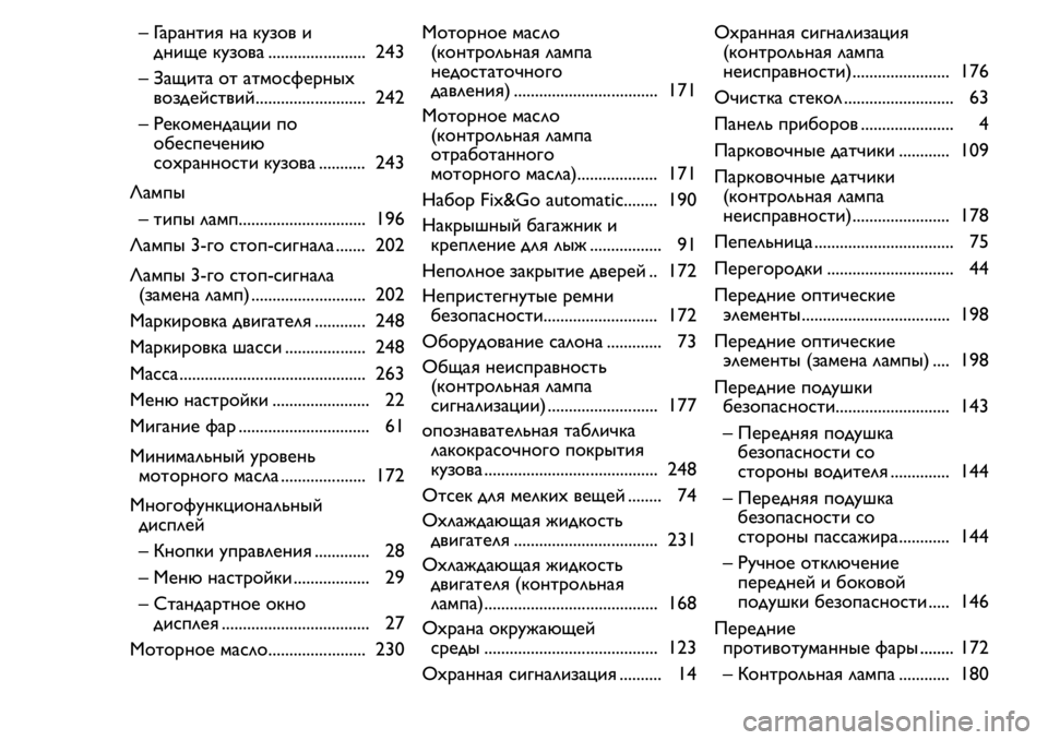 FIAT FIORINO 2019  Руководство по эксплуатации и техобслуживанию (in Russian) – Гарантия на кузов и
днище кузова ....................... 243
– Защита от атмосферных
воздействий.......................... 242
– Рек