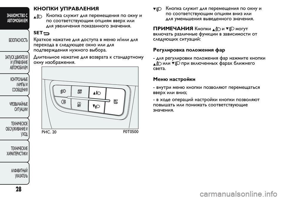 FIAT FIORINO 2019  Руководство по эксплуатации и техобслуживанию (in Russian) КНОПКИ УПРАВЛЕНИЯ
Кнопка служит для перемещения по окну и
по соответствующим опциям вверх или
для увеличени�