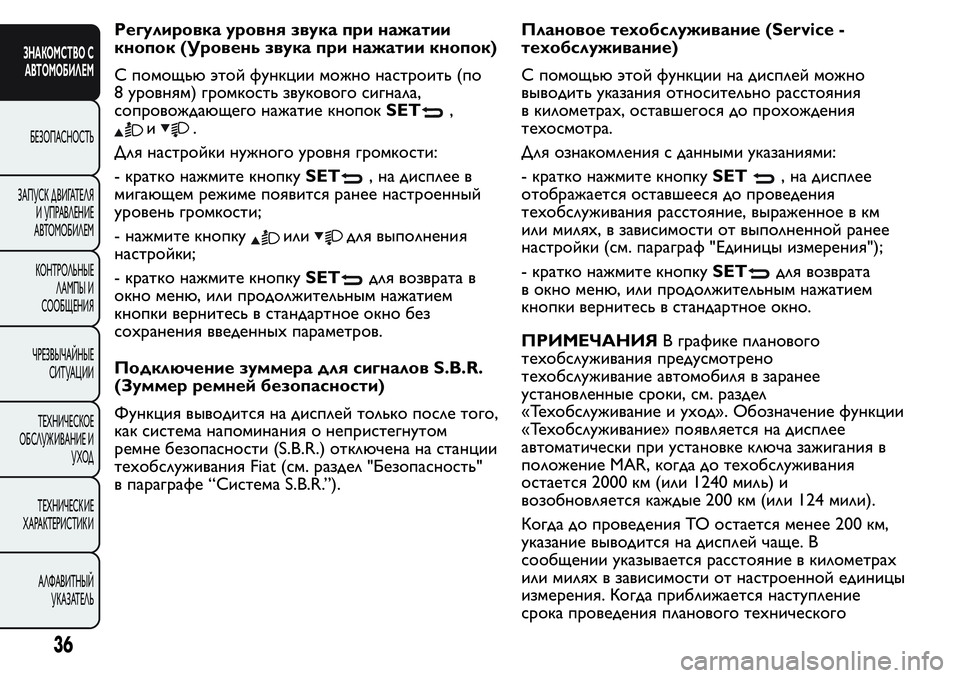 FIAT FIORINO 2016 Руководство по эксплуатации и техобслуживанию (in Russian) Регулировка уровня звука при нажатии
кнопок (Уровень звука при нажатии кнопок)
С помощью этой функции можно н FIAT FIORINO 2016 Руководство по эксплуатации и техобслуживанию (in Russian) Регулировка уровня звука при нажатии
кнопок (Уровень звука при нажатии кнопок)
С помощью этой функции можно н