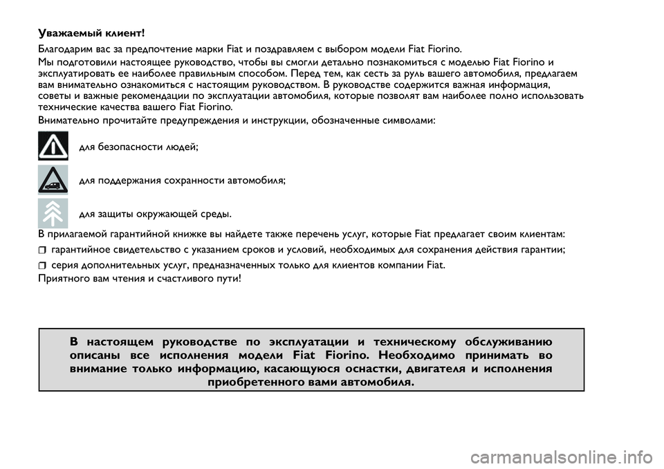 FIAT FIORINO 2021  Руководство по эксплуатации и техобслуживанию (in Russian) Уважаемый клиент!
Благодарим вас за предпочтение марки Fiat и поздравляем с выбором модели Fiat Fiorino.
Мы подготов�