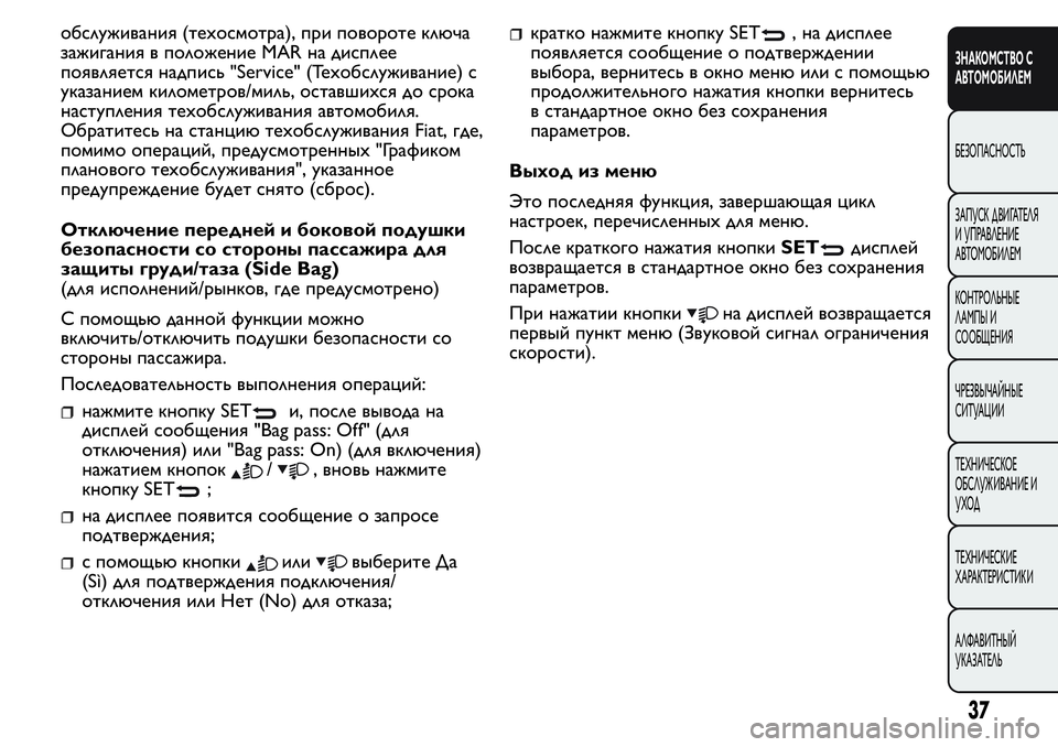 FIAT FIORINO 2021 Руководство по эксплуатации и техобслуживанию (in Russian) обслуживания (техосмотра), при повороте ключа
зажигания в положение MAR на дисплее
появляется надпись "Service FIAT FIORINO 2021 Руководство по эксплуатации и техобслуживанию (in Russian) обслуживания (техосмотра), при повороте ключа
зажигания в положение MAR на дисплее
появляется надпись "Service