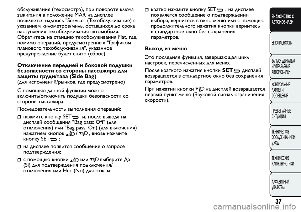 FIAT FIORINO 2018  Руководство по эксплуатации и техобслуживанию (in Russian) обслуживания (техосмотра), при повороте ключа
зажигания в положение MAR на дисплее
появляется надпись "Service