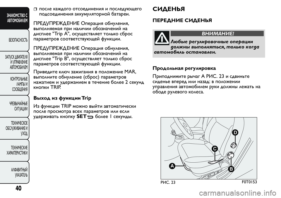 FIAT FIORINO 2021 Руководство по эксплуатации и техобслуживанию (in Russian) после каждого отсоединения и последующего
подсоединения аккумуляторной батареи.
ПРЕДУПРЕЖД ЕНИЕ Операция о FIAT FIORINO 2021 Руководство по эксплуатации и техобслуживанию (in Russian) после каждого отсоединения и последующего
подсоединения аккумуляторной батареи.
ПРЕДУПРЕЖД ЕНИЕ Операция о