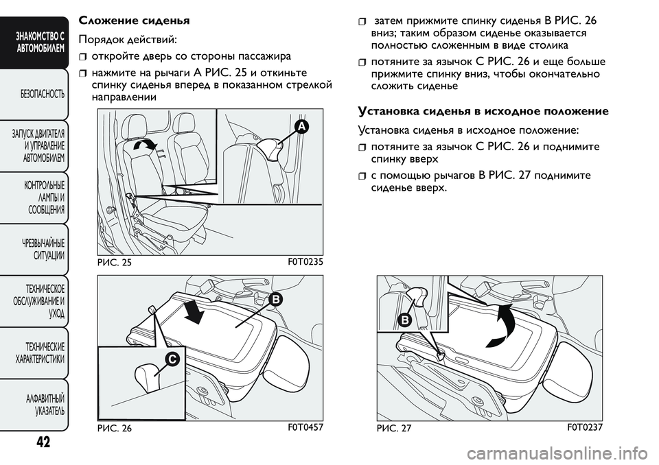 FIAT FIORINO 2018  Руководство по эксплуатации и техобслуживанию (in Russian) Сложение сиденья
Порядок действий:
откройте дверь со стороны пассажира
нажмите на рычаги A РИС. 25 и откиньте
с