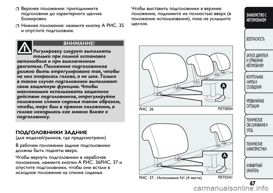 FIAT FIORINO 2019 Руководство по эксплуатации и техобслуживанию (in Russian) Верхнее положение: приподнимите
подголовник до характерного щелчка
блокировки.
Нижнее положение: нажмите кн FIAT FIORINO 2019 Руководство по эксплуатации и техобслуживанию (in Russian) Верхнее положение: приподнимите
подголовник до характерного щелчка
блокировки.
Нижнее положение: нажмите кн