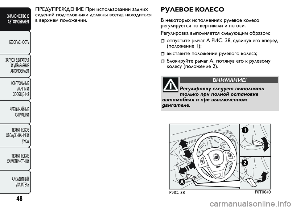 FIAT FIORINO 2019 Руководство по эксплуатации и техобслуживанию (in Russian) ПРЕДУПРЕЖД ЕНИЕ При использовании задних
сидений подголовники должны всегда находиться
в верхнем положении FIAT FIORINO 2019 Руководство по эксплуатации и техобслуживанию (in Russian) ПРЕДУПРЕЖД ЕНИЕ При использовании задних
сидений подголовники должны всегда находиться
в верхнем положении