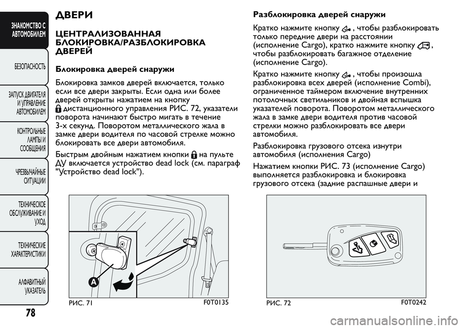 FIAT FIORINO 2018 Руководство по эксплуатации и техобслуживанию (in Russian) ДВЕРИ
ЦЕНТРАЛИЗОВАННАЯ
БЛОКИРОВКА/РАЗБЛОКИРОВКА
ДВЕРЕЙ
Блокировка дверей снаружи
Блокировка замков дверей FIAT FIORINO 2018 Руководство по эксплуатации и техобслуживанию (in Russian) ДВЕРИ
ЦЕНТРАЛИЗОВАННАЯ
БЛОКИРОВКА/РАЗБЛОКИРОВКА
ДВЕРЕЙ
Блокировка дверей снаружи
Блокировка замков дверей