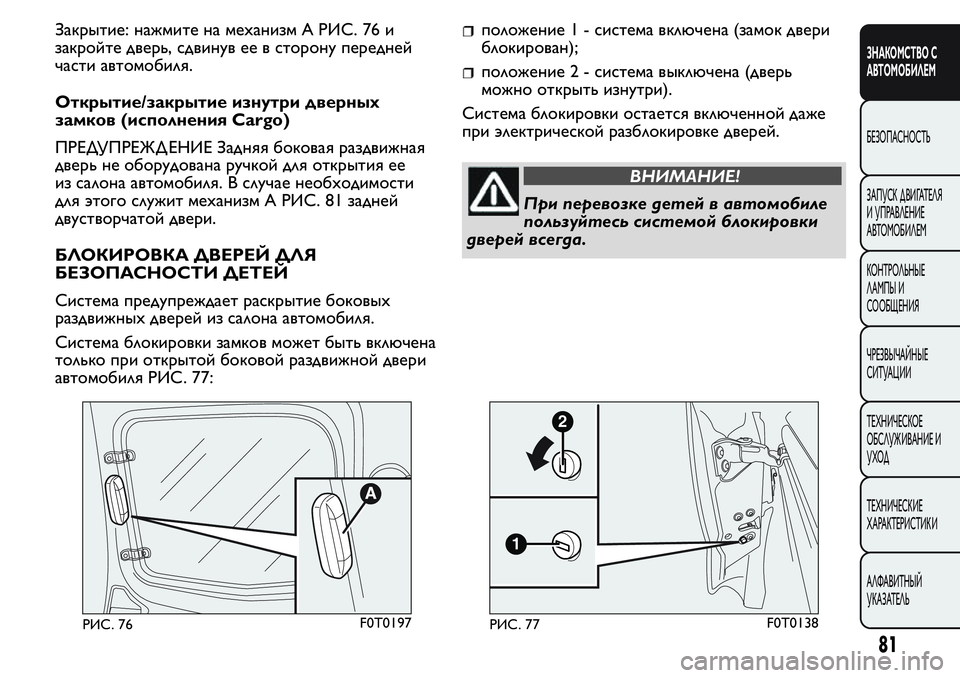 FIAT FIORINO 2019 Руководство по эксплуатации и техобслуживанию (in Russian) Закрытие: нажмите на механизм A РИС. 76 и
закройте дверь, сдвинув ее в сторону передней
части автомобиля.
Открыт FIAT FIORINO 2019 Руководство по эксплуатации и техобслуживанию (in Russian) Закрытие: нажмите на механизм A РИС. 76 и
закройте дверь, сдвинув ее в сторону передней
части автомобиля.
Открыт