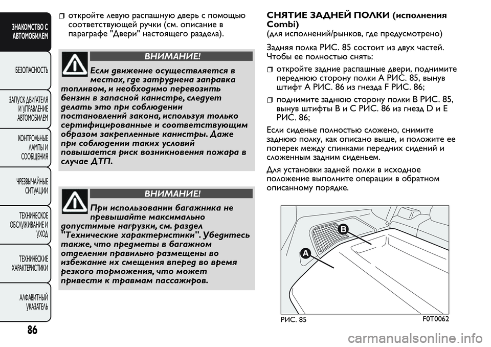 FIAT FIORINO 2019 Руководство по эксплуатации и техобслуживанию (in Russian) откройте левую распашную дверь с помощью
соответствующей ручки (см. описание в
параграфе "Двери" настоящ FIAT FIORINO 2019 Руководство по эксплуатации и техобслуживанию (in Russian) откройте левую распашную дверь с помощью
соответствующей ручки (см. описание в
параграфе "Двери" настоящ