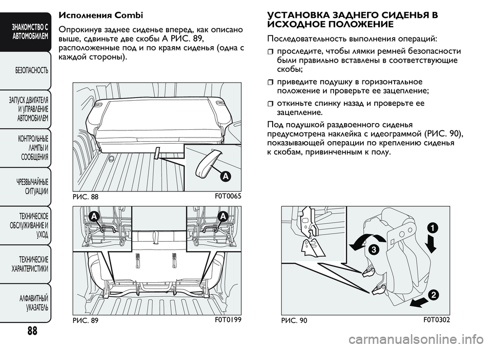 FIAT FIORINO 2019 Руководство по эксплуатации и техобслуживанию (in Russian) Исполнения Combi
Опрокинув заднее сиденье вперед, как описано
выше, сдвиньте две скобы A РИС. 89,
расположенные по FIAT FIORINO 2019 Руководство по эксплуатации и техобслуживанию (in Russian) Исполнения Combi
Опрокинув заднее сиденье вперед, как описано
выше, сдвиньте две скобы A РИС. 89,
расположенные по