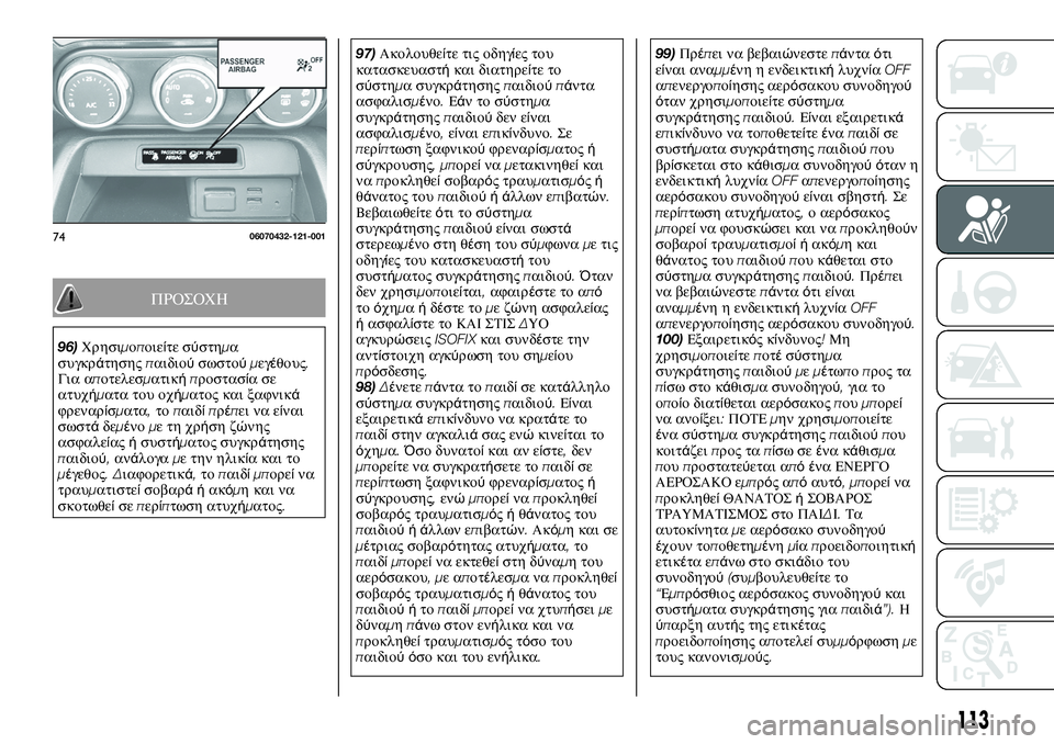 FIAT 124 SPIDER 2020  ΒΙΒΛΙΟ ΧΡΗΣΗΣ ΚΑΙ ΣΥΝΤΗΡΗΣΗΣ (in Greek) ΠΡΟΣΟΧΗ
96)Χρησιμοποιείτε σύστημα
συγκράτησηςπαιδιούσωστούμεγέθους.
Για αποτελεσματικήπροστασίασε
ατυχήμα