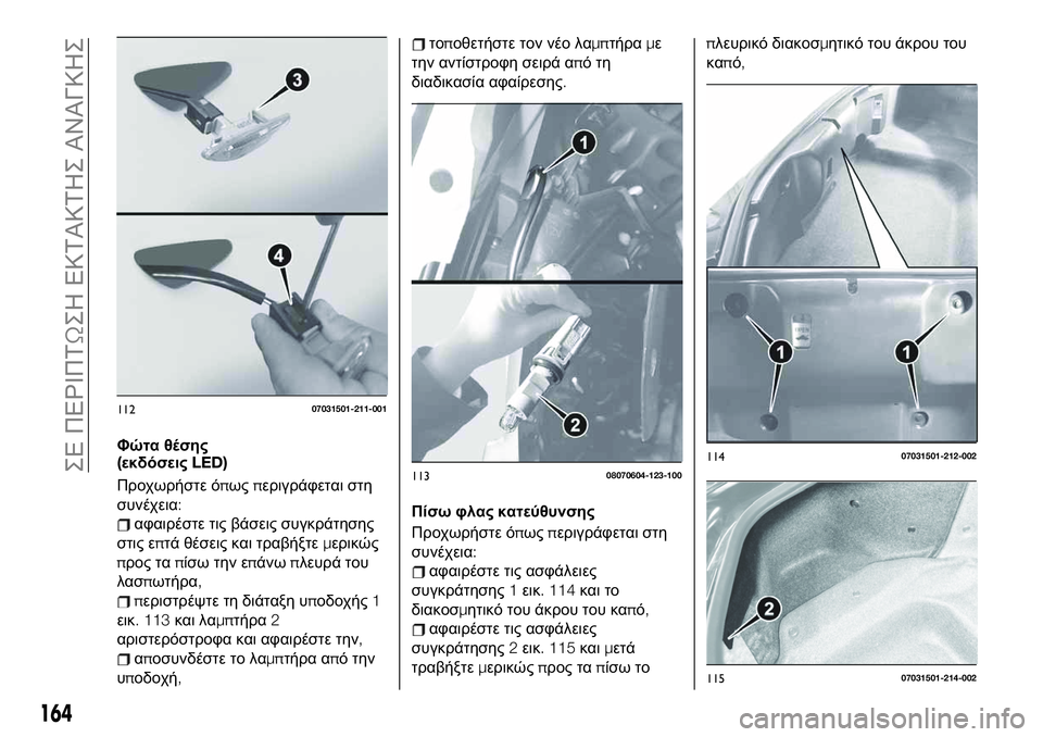 FIAT 124 SPIDER 2021 ΒΙΒΛΙΟ ΧΡΗΣΗΣ ΚΑΙ ΣΥΝΤΗΡΗΣΗΣ (in Greek) Φώτα θέσης
(εκδόσειςLED)
Προχωρήστε όπωςπεριγράφεται στη
συνέχεια:
αφαιρέστε τις βάσεις συγκράτησης
στις επτά FIAT 124 SPIDER 2021 ΒΙΒΛΙΟ ΧΡΗΣΗΣ ΚΑΙ ΣΥΝΤΗΡΗΣΗΣ (in Greek) Φώτα θέσης
(εκδόσειςLED)
Προχωρήστε όπωςπεριγράφεται στη
συνέχεια:
αφαιρέστε τις βάσεις συγκράτησης
στις επτά