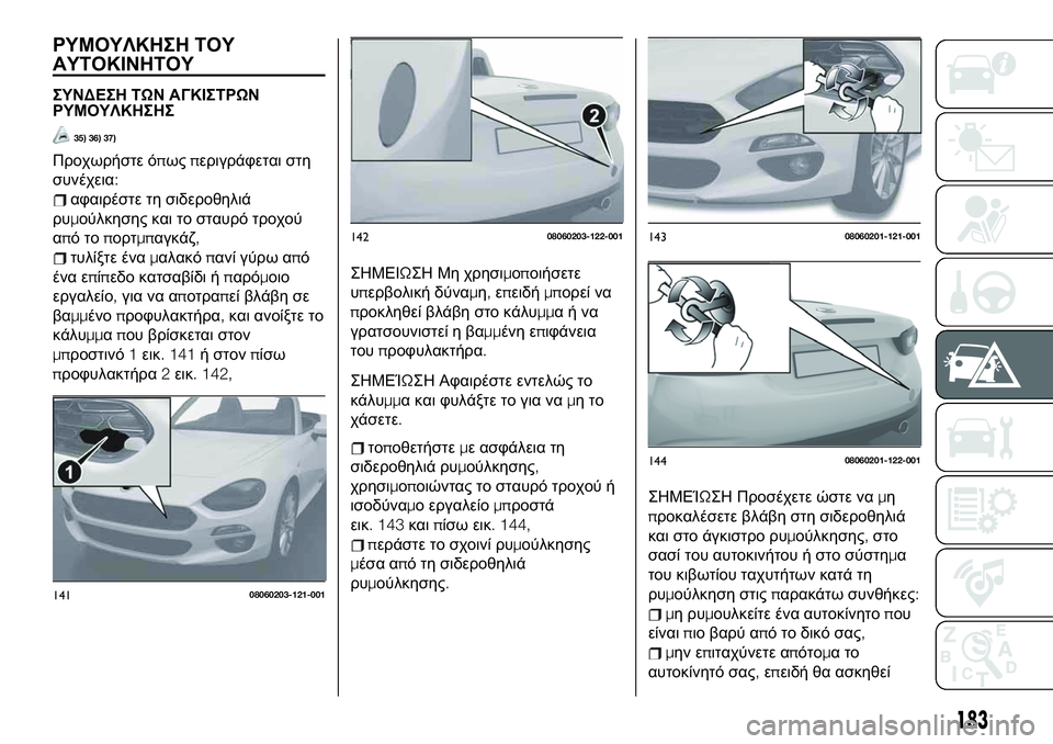 FIAT 124 SPIDER 2021 ΒΙΒΛΙΟ ΧΡΗΣΗΣ ΚΑΙ ΣΥΝΤΗΡΗΣΗΣ (in Greek) ΡΥΜΟΥΛΚΗΣΗ ΤΟΥ
ΑΥΤΟΚΙΝΗΤΟΥ
ΣΥΝΔΕΣΗ ΤΩΝ ΑΓΚΙΣΤΡΩΝ
ΡΥΜΟΥΛΚΗΣΗΣ
35) 36) 37)
Προχωρήστε όπωςπεριγράφεται στη
συνέχε FIAT 124 SPIDER 2021 ΒΙΒΛΙΟ ΧΡΗΣΗΣ ΚΑΙ ΣΥΝΤΗΡΗΣΗΣ (in Greek) ΡΥΜΟΥΛΚΗΣΗ ΤΟΥ
ΑΥΤΟΚΙΝΗΤΟΥ
ΣΥΝΔΕΣΗ ΤΩΝ ΑΓΚΙΣΤΡΩΝ
ΡΥΜΟΥΛΚΗΣΗΣ
35) 36) 37)
Προχωρήστε όπωςπεριγράφεται στη
συνέχε