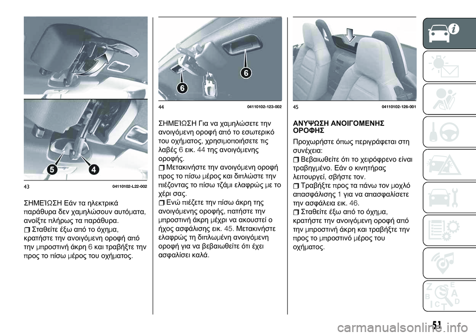 FIAT 124 SPIDER 2020 ΒΙΒΛΙΟ ΧΡΗΣΗΣ ΚΑΙ ΣΥΝΤΗΡΗΣΗΣ (in Greek) ΣΗΜΕΊΩΣΗ Εάν τα ηλεκτρικά
παράθυρα δεν χαμηλώσουν αυτόματα,
ανοίξτεπλήρως ταπαράθυρα.
Σταθείτε έξω απότοόχη FIAT 124 SPIDER 2020 ΒΙΒΛΙΟ ΧΡΗΣΗΣ ΚΑΙ ΣΥΝΤΗΡΗΣΗΣ (in Greek) ΣΗΜΕΊΩΣΗ Εάν τα ηλεκτρικά
παράθυρα δεν χαμηλώσουν αυτόματα,
ανοίξτεπλήρως ταπαράθυρα.
Σταθείτε έξω απότοόχη