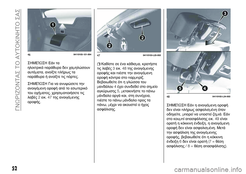 FIAT 124 SPIDER 2020 ΒΙΒΛΙΟ ΧΡΗΣΗΣ ΚΑΙ ΣΥΝΤΗΡΗΣΗΣ (in Greek) ΣΗΜΕΊΩΣΗ
Εάν τα
ηλεκτρικάπαράθυρα δεν χαμηλώσουν
αυτόματα,ανοίξτεπλήρως τα
παράθυρα ή ανοίξτε τιςπόρτες.
ΣΗ FIAT 124 SPIDER 2020 ΒΙΒΛΙΟ ΧΡΗΣΗΣ ΚΑΙ ΣΥΝΤΗΡΗΣΗΣ (in Greek) ΣΗΜΕΊΩΣΗ
Εάν τα
ηλεκτρικάπαράθυρα δεν χαμηλώσουν
αυτόματα,ανοίξτεπλήρως τα
παράθυρα ή ανοίξτε τιςπόρτες.
ΣΗ