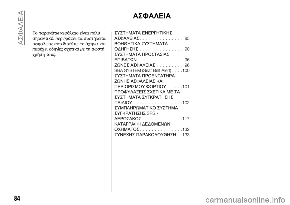 FIAT 124 SPIDER 2021 ΒΙΒΛΙΟ ΧΡΗΣΗΣ ΚΑΙ ΣΥΝΤΗΡΗΣΗΣ (in Greek) ΑΣΦΑΛΕΙΑ
Τοπαρακάτω κεφάλαιο είναιπολύ
σημαντικό:περιγράφει τα συστήματα
ασφαλείαςπου διαθέτει τοόχημα κα FIAT 124 SPIDER 2021 ΒΙΒΛΙΟ ΧΡΗΣΗΣ ΚΑΙ ΣΥΝΤΗΡΗΣΗΣ (in Greek) ΑΣΦΑΛΕΙΑ
Τοπαρακάτω κεφάλαιο είναιπολύ
σημαντικό:περιγράφει τα συστήματα
ασφαλείαςπου διαθέτει τοόχημα κα