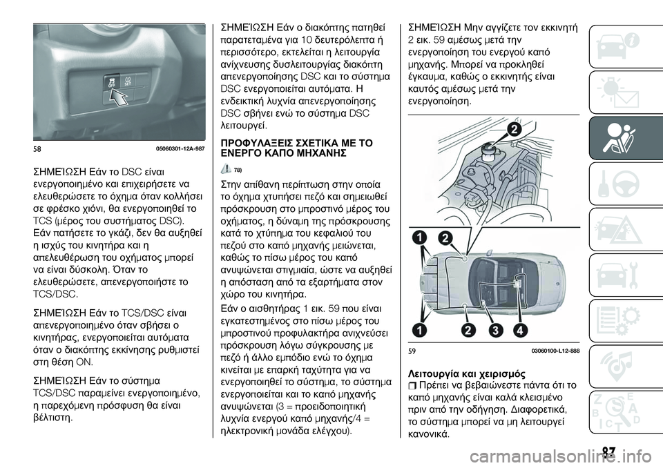 FIAT 124 SPIDER 2021 ΒΙΒΛΙΟ ΧΡΗΣΗΣ ΚΑΙ ΣΥΝΤΗΡΗΣΗΣ (in Greek) ΣΗΜΕΊΩΣΗ Εάν τοDSCείναι
ενεργοποιημένο και επιχειρήσετε να
ελευθερώσετε το όχημα όταν κολλήσει
σε φρέσκο χιό FIAT 124 SPIDER 2021 ΒΙΒΛΙΟ ΧΡΗΣΗΣ ΚΑΙ ΣΥΝΤΗΡΗΣΗΣ (in Greek) ΣΗΜΕΊΩΣΗ Εάν τοDSCείναι
ενεργοποιημένο και επιχειρήσετε να
ελευθερώσετε το όχημα όταν κολλήσει
σε φρέσκο χιό