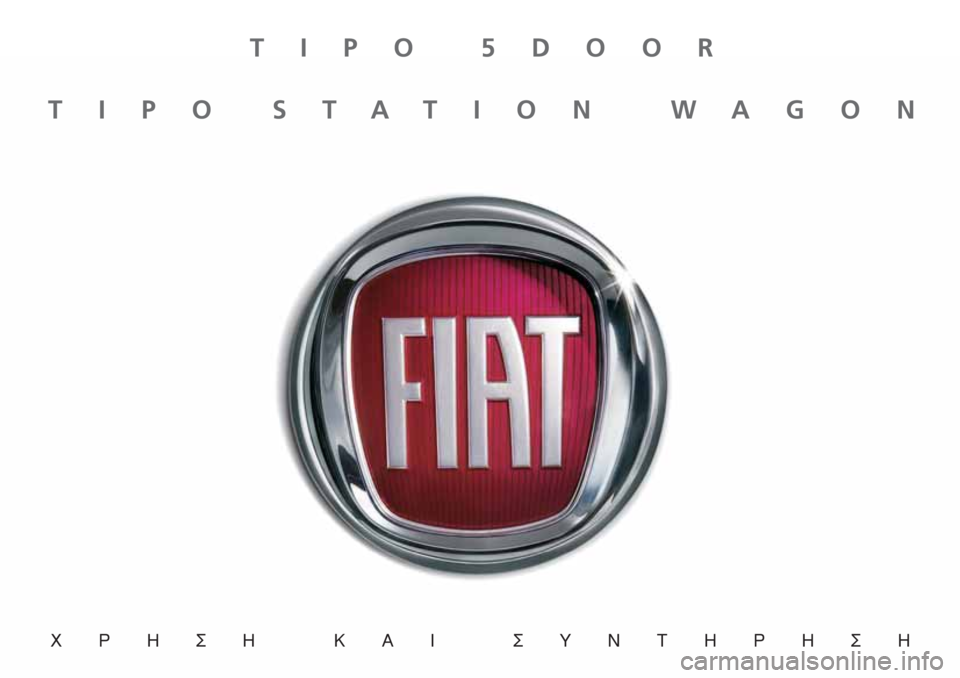 FIAT TIPO 5DOORS STATION WAGON 2018  ΒΙΒΛΙΟ ΧΡΗΣΗΣ ΚΑΙ ΣΥΝΤΗΡΗΣΗΣ (in Greek) 