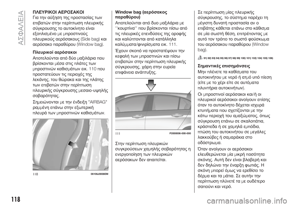 FIAT TIPO 5DOORS STATION WAGON 2018  ΒΙΒΛΙΟ ΧΡΗΣΗΣ ΚΑΙ ΣΥΝΤΗΡΗΣΗΣ (in Greek) ΠΛΕΥΡΙΚΟΙ ΑΕΡΟΣΑΚΟΙ
Για την αύξηση τηςπροστασίας των
επιβατών στηνπερίπτωσηπλευρικής
σύγκρουσης το αυτοκί