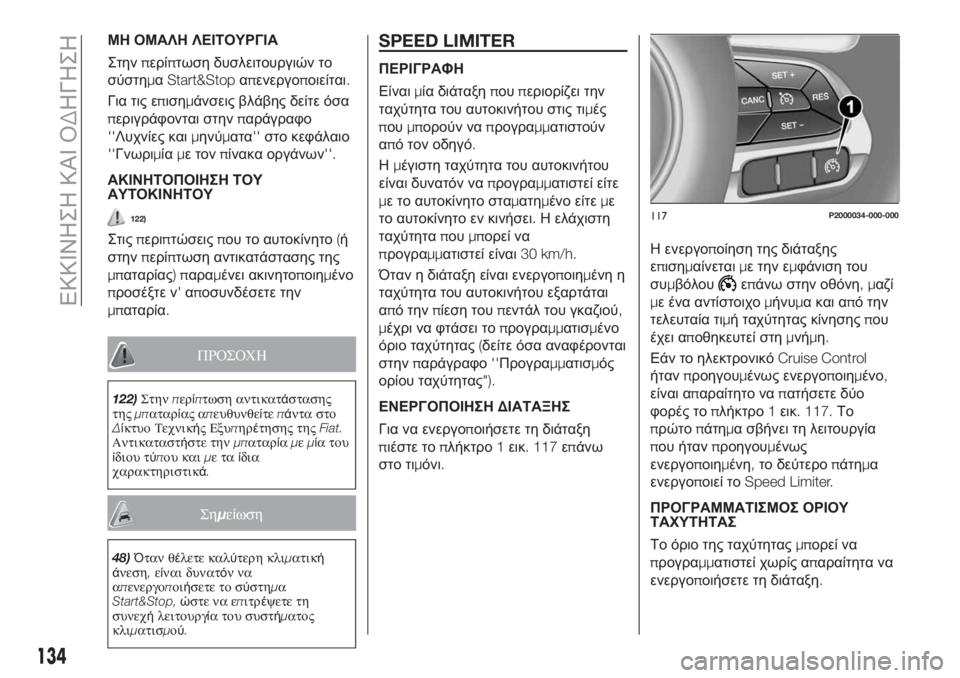 FIAT TIPO 5DOORS STATION WAGON 2018 ΒΙΒΛΙΟ ΧΡΗΣΗΣ ΚΑΙ ΣΥΝΤΗΡΗΣΗΣ (in Greek) ΜΗ ΟΜΑΛΗ ΛΕΙΤΟΥΡΓΙΑ
Στηνπερίπτωση δυσλειτουργιών το
σύστημαStart&Stopαπενεργοποιείται.
Για τις επισημάνσεις βλ FIAT TIPO 5DOORS STATION WAGON 2018 ΒΙΒΛΙΟ ΧΡΗΣΗΣ ΚΑΙ ΣΥΝΤΗΡΗΣΗΣ (in Greek) ΜΗ ΟΜΑΛΗ ΛΕΙΤΟΥΡΓΙΑ
Στηνπερίπτωση δυσλειτουργιών το
σύστημαStart&Stopαπενεργοποιείται.
Για τις επισημάνσεις βλ