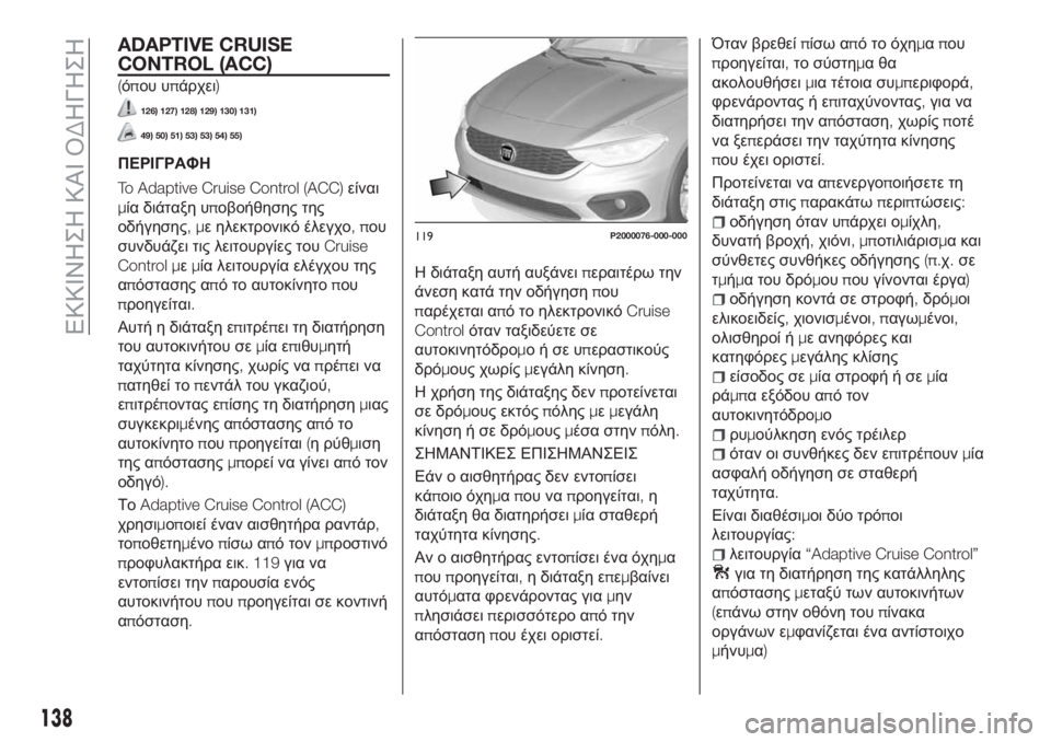 FIAT TIPO 5DOORS STATION WAGON 2018 ΒΙΒΛΙΟ ΧΡΗΣΗΣ ΚΑΙ ΣΥΝΤΗΡΗΣΗΣ (in Greek) ADAPTIVE CRUISE
CONTROL (ACC)
(όπου υπάρχει)
126) 127) 128) 129) 130) 131)
49) 50) 51) 53) 53) 54) 55)
ΠΕΡΙΓΡΑΦΗ
To Adaptive Cruise Control (ACC)είναι
μία διάταξη υ FIAT TIPO 5DOORS STATION WAGON 2018 ΒΙΒΛΙΟ ΧΡΗΣΗΣ ΚΑΙ ΣΥΝΤΗΡΗΣΗΣ (in Greek) ADAPTIVE CRUISE
CONTROL (ACC)
(όπου υπάρχει)
126) 127) 128) 129) 130) 131)
49) 50) 51) 53) 53) 54) 55)
ΠΕΡΙΓΡΑΦΗ
To Adaptive Cruise Control (ACC)είναι
μία διάταξη υ