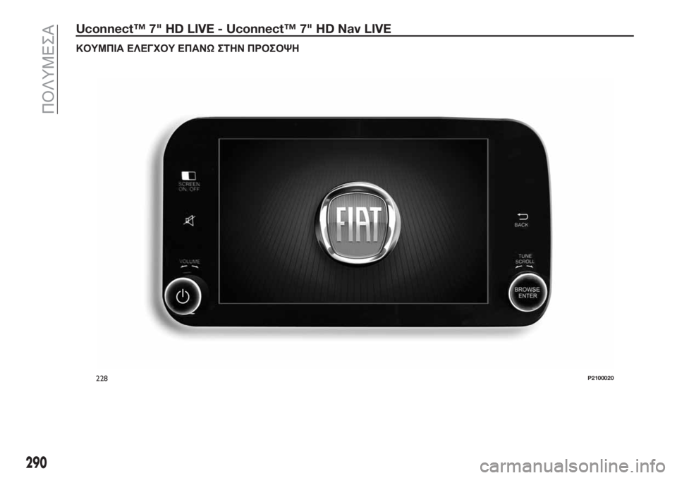 FIAT TIPO 5DOORS STATION WAGON 2018  ΒΙΒΛΙΟ ΧΡΗΣΗΣ ΚΑΙ ΣΥΝΤΗΡΗΣΗΣ (in Greek) Uconnect™ 7" HD LIVE - Uconnect™ 7" HD Nav LIVE
ΚΟΥΜΠΙΑ ΕΛΕΓΧΟΥ ΕΠΑΝΩΣΤΗΝ ΠΡΟΣΟΨΗ
228P2100020
290
ΠΟΛΥΜΕΣΑ 