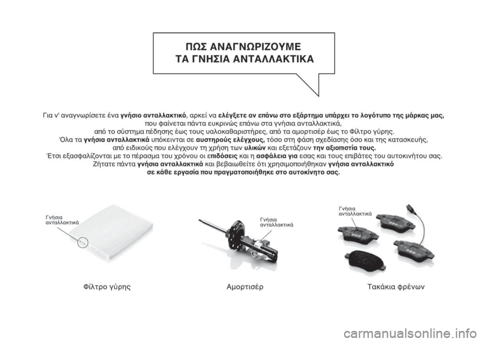 FIAT TIPO 5DOORS STATION WAGON 2018  ΒΙΒΛΙΟ ΧΡΗΣΗΣ ΚΑΙ ΣΥΝΤΗΡΗΣΗΣ (in Greek) 