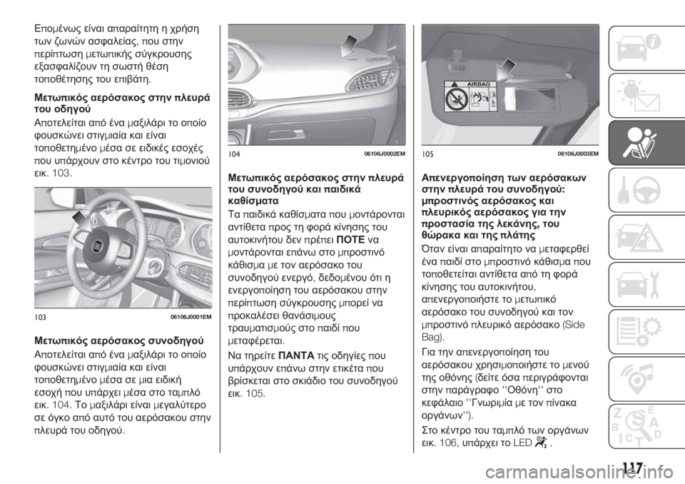 FIAT TIPO 5DOORS STATION WAGON 2020  ΒΙΒΛΙΟ ΧΡΗΣΗΣ ΚΑΙ ΣΥΝΤΗΡΗΣΗΣ (in Greek) Επομένως είναι απαραίτητη η χρήση
των ζωνών ασφαλείας,που στην
περίπτωσημετωπικής σύγκρουσης
εξασφαλίζουν 