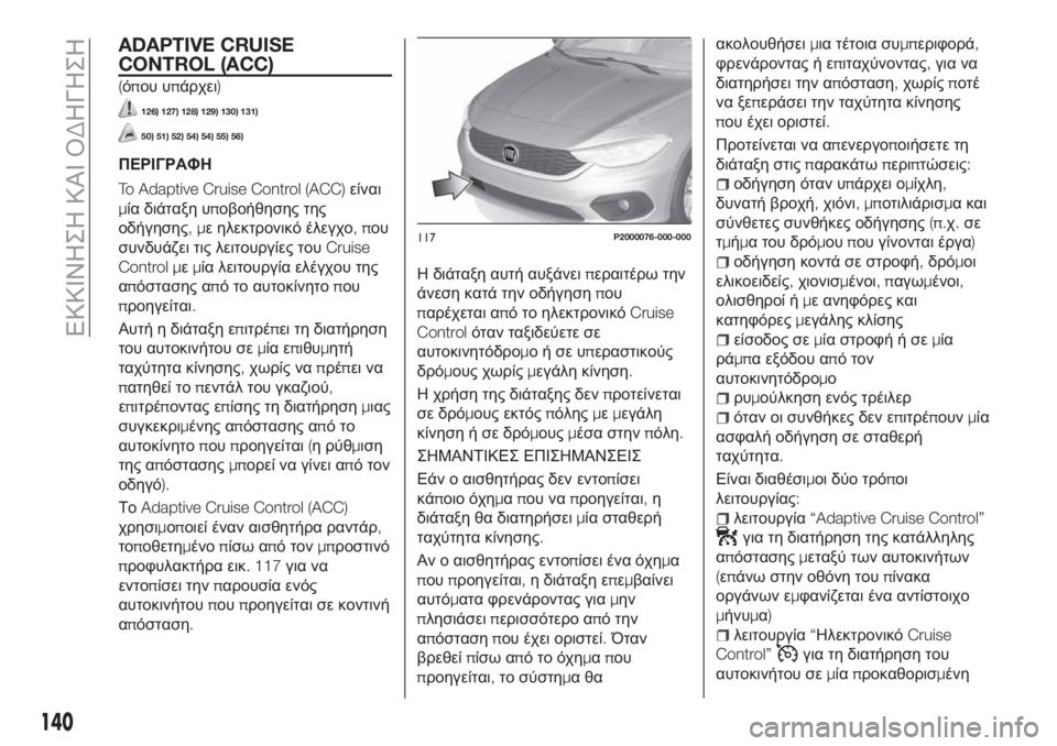 FIAT TIPO 5DOORS STATION WAGON 2020  ΒΙΒΛΙΟ ΧΡΗΣΗΣ ΚΑΙ ΣΥΝΤΗΡΗΣΗΣ (in Greek) ADAPTIVE CRUISE
CONTROL (ACC)
(όπου υπάρχει)
126) 127) 128) 129) 130) 131)
50) 51) 52) 54) 54) 55) 56)
ΠΕΡΙΓΡΑΦΗ
To Adaptive Cruise Control (ACC)είναι
μία διάταξη υ