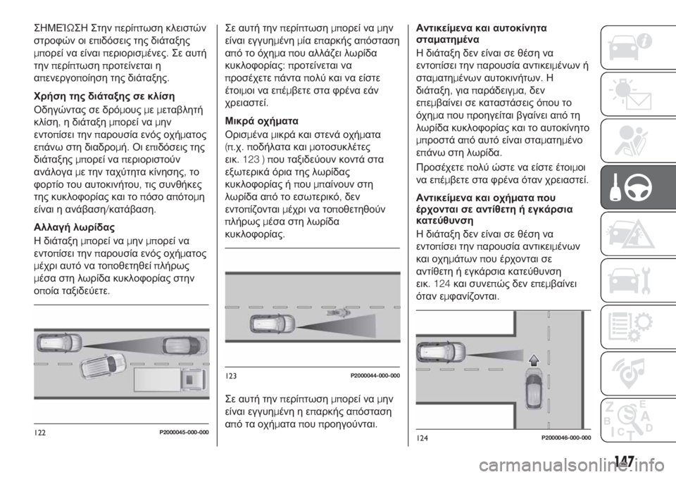 FIAT TIPO 5DOORS STATION WAGON 2020  ΒΙΒΛΙΟ ΧΡΗΣΗΣ ΚΑΙ ΣΥΝΤΗΡΗΣΗΣ (in Greek) ΣΗΜΕΊΩΣΗ Στηνπερίπτωση κλειστών
στροφών οι επιδόσεις της διάταξης
μπορεί να είναιπεριορισμένες.Σε αυτή
την