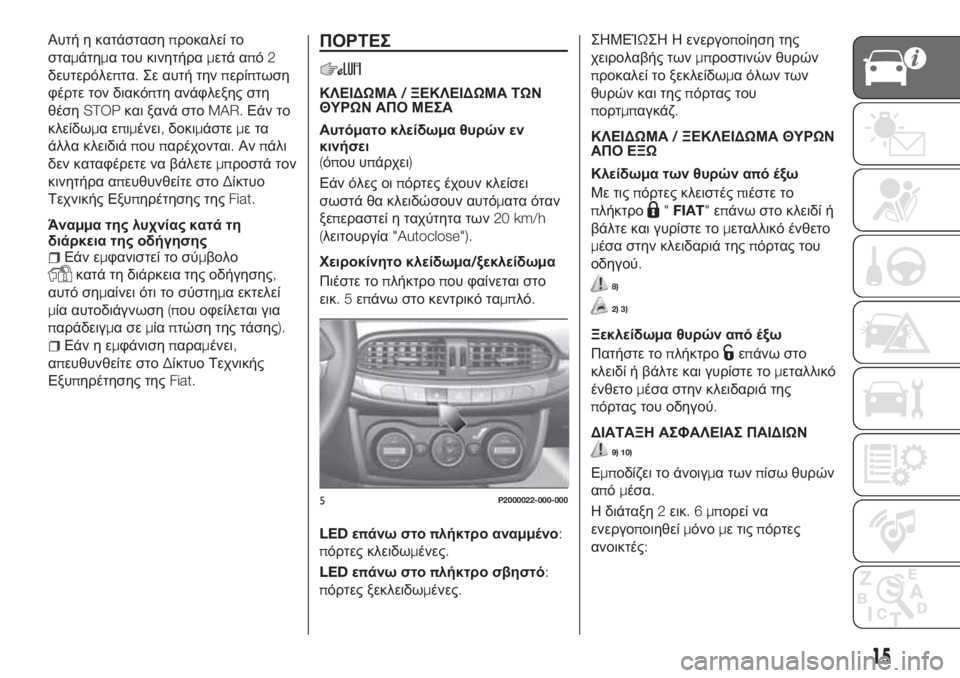 FIAT TIPO 5DOORS STATION WAGON 2019  ΒΙΒΛΙΟ ΧΡΗΣΗΣ ΚΑΙ ΣΥΝΤΗΡΗΣΗΣ (in Greek) Αυτή η κατάστασηπροκαλεί το
σταμάτημα του κινητήραμετά από2
δευτερόλεπτα.Σε αυτή τηνπερίπτωση
φέρτε τον δια�